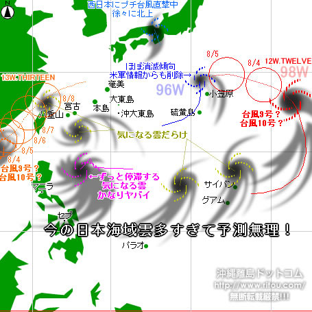 台風予備軍だらけ！今朝の日本海域は気になる雲が多すぎて作図限界超えたｗ: 沖縄離島ブログ