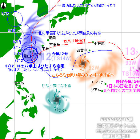 typhoon20220912-no12.jpg