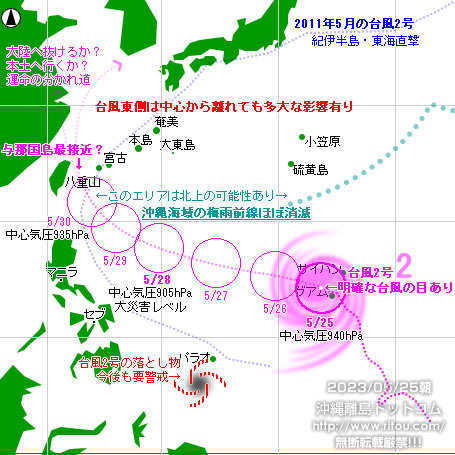 typhoon20230525-no02.jpg