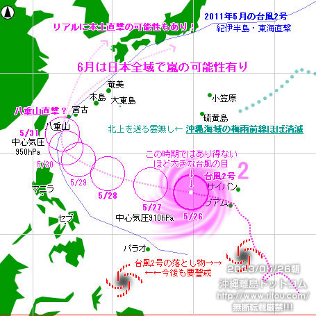 typhoon20230526-no02.jpg