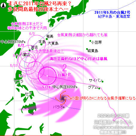 typhoon20230528-no02.jpg