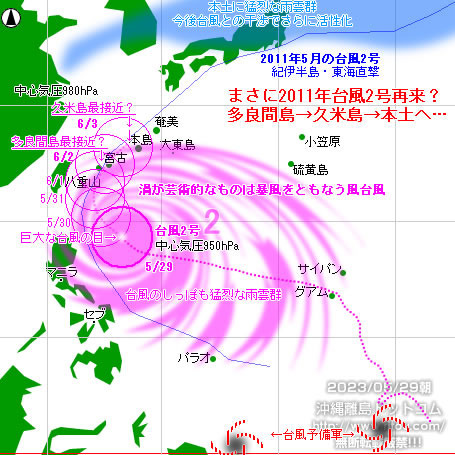 typhoon20230529-no02.jpg
