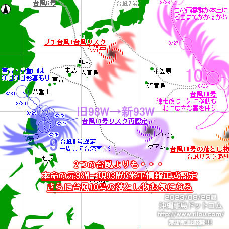 typhoon20230826-no0910.jpg