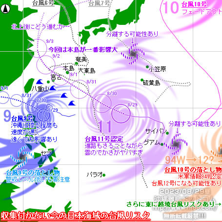 typhoon20230829-no091011.jpg