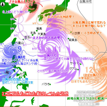 typhoon20230830-no091112.jpg