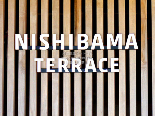 nishibamaterrace01.jpg